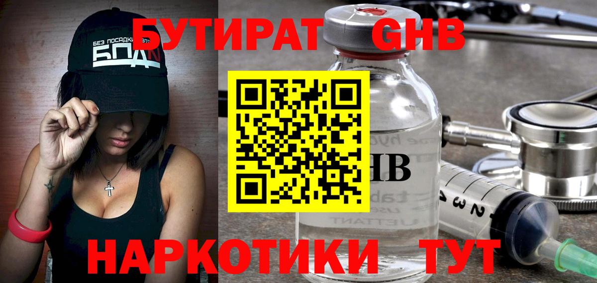 БУТИРАТ бутик Орёл