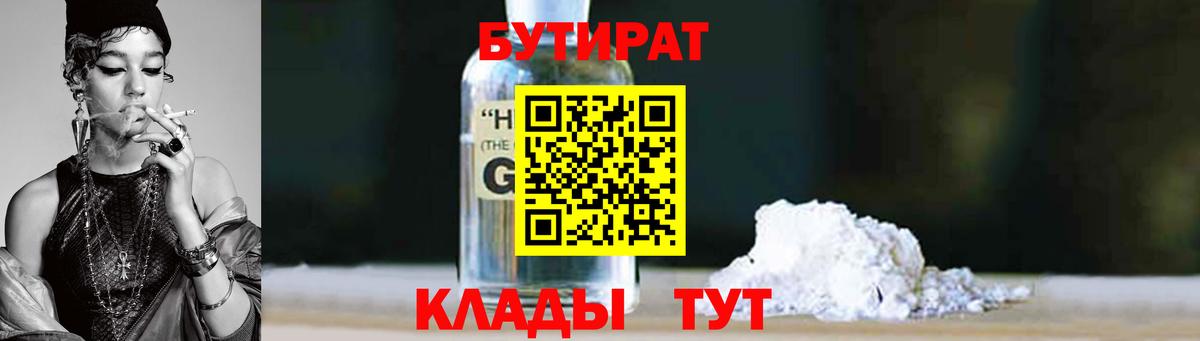 Орёл  БУТИРАТ жидкий экстази  Вход с VPN 