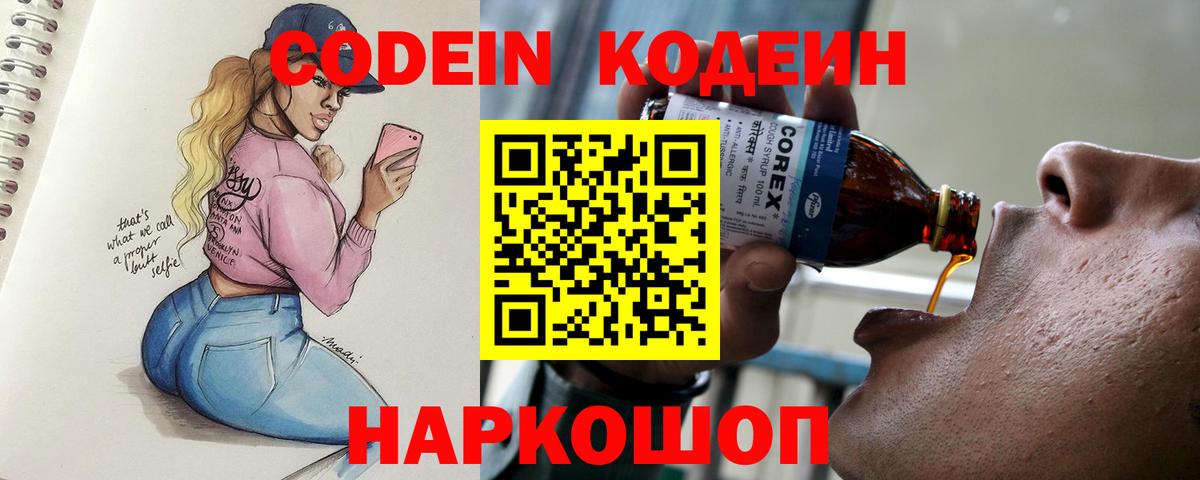 Codein Purple Drank Орёл