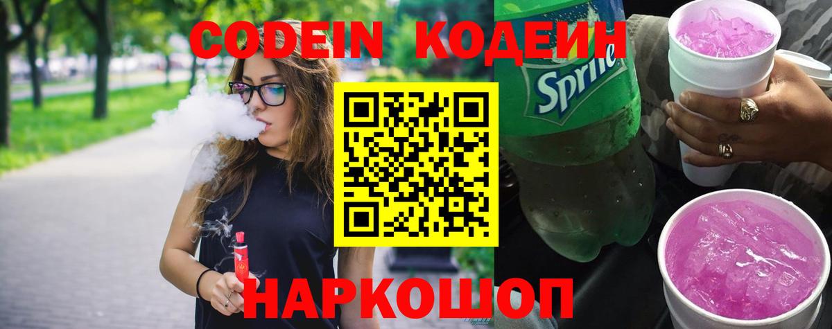Орёл  Codein Purple Drank  Кодеин Purple Drank  Вход с VPN 