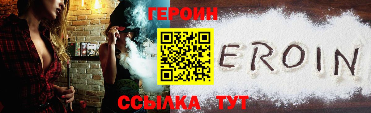 Героин Heroin Орёл