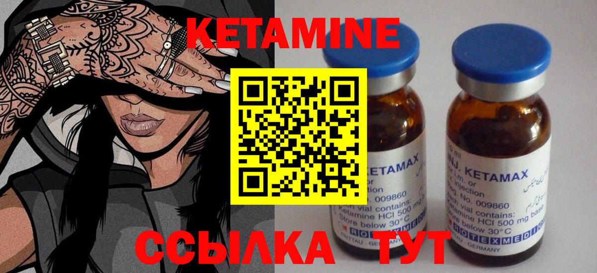 КЕТАМИН ketamine Орёл