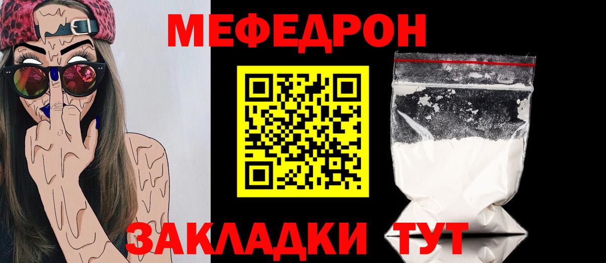 МЕФ mephedrone  Вход с VPN  МЯУ-МЯУ  Меф  Орёл 